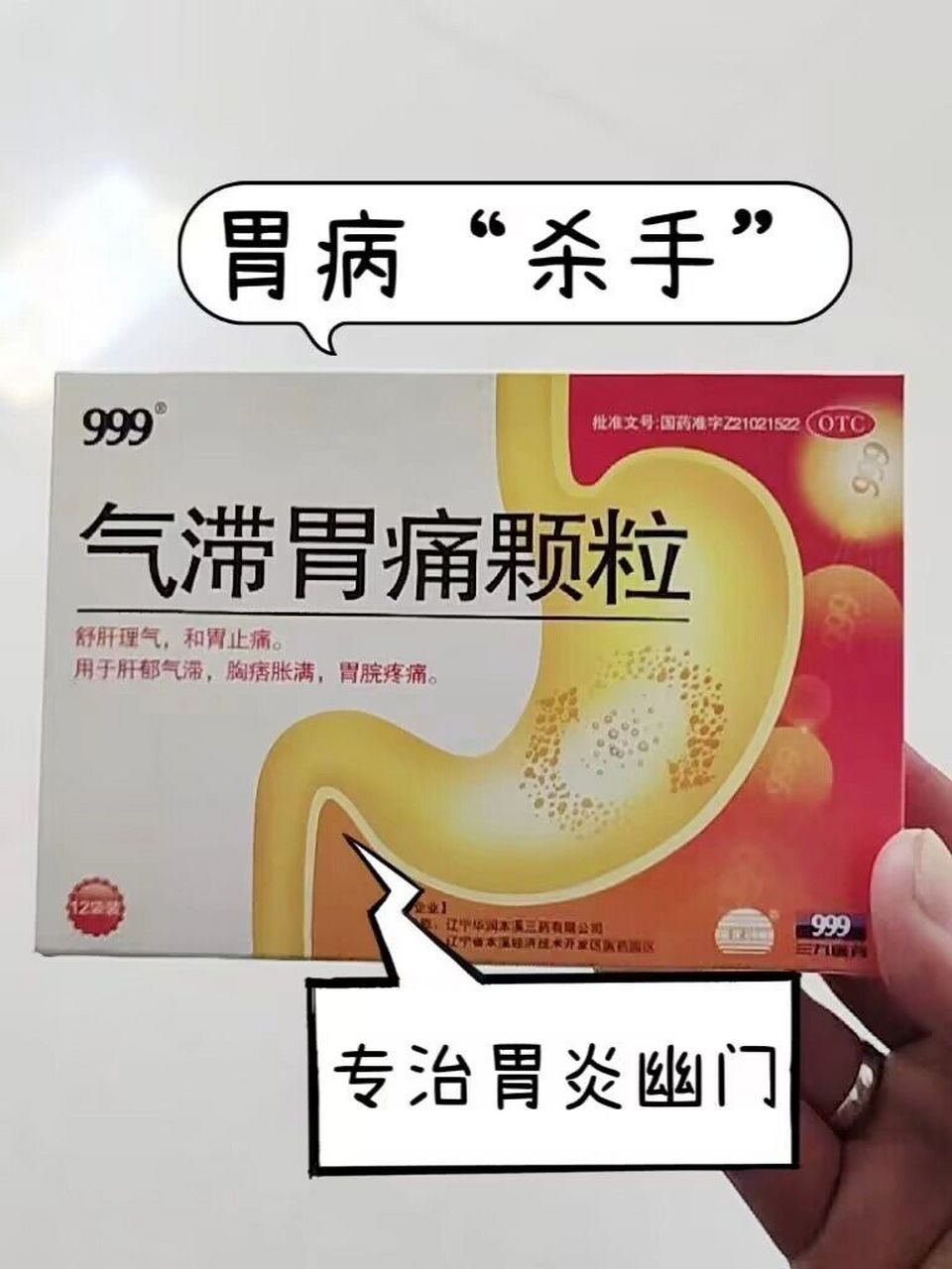 4个胃病"杀手",专治胃炎幽门 · 【1】气滞胃痛——"气滞胃痛颗粒"