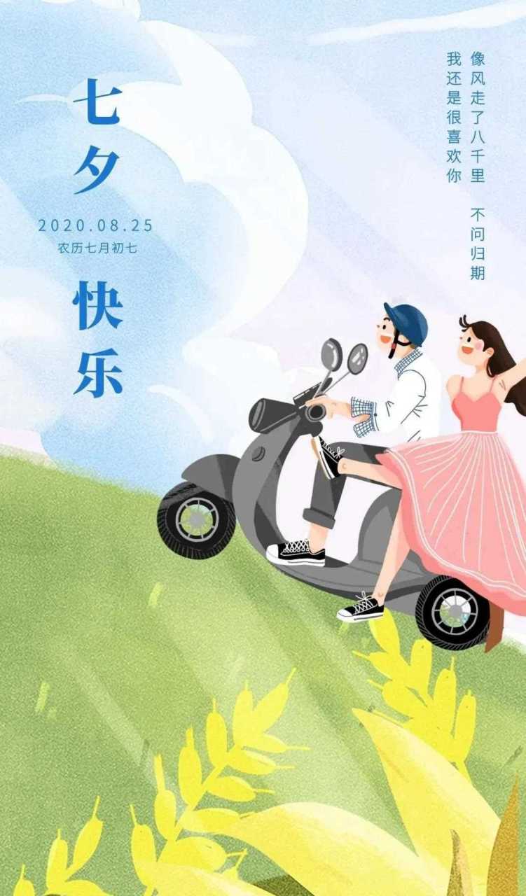 传说这一天一定要下雨,因为雨是牛郎和织女的眼泪.