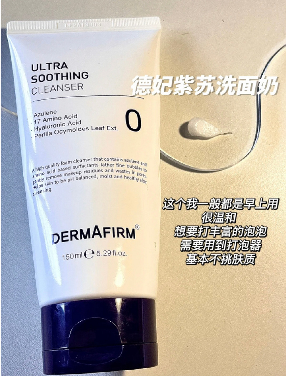 德妃 紫苏洗面奶150ml 赠悦活乳液20ml*2  用下来感觉超温和的,喜欢