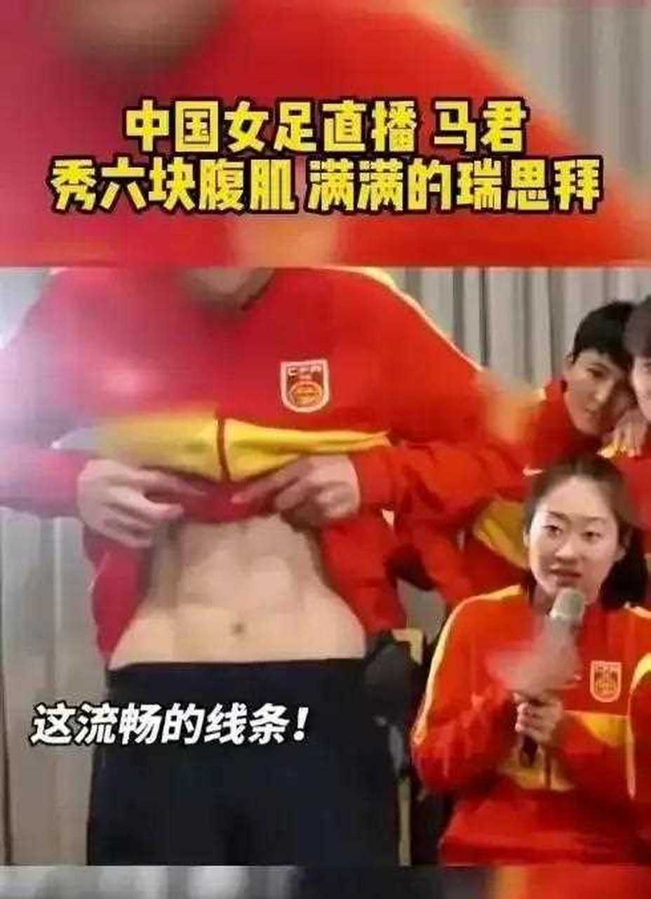 女足男足腹肌图片