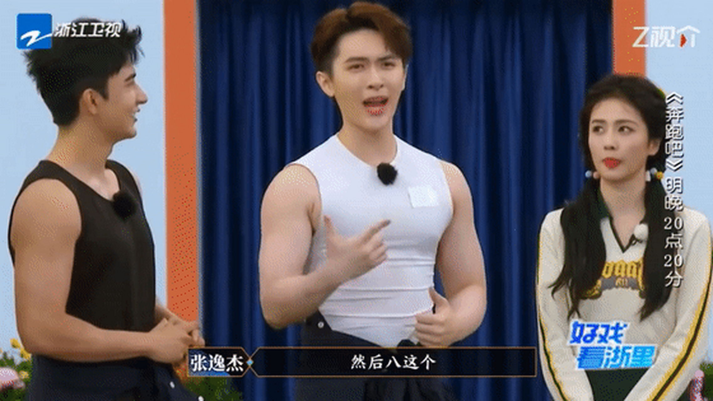 范丞丞摸张逸杰肌肉