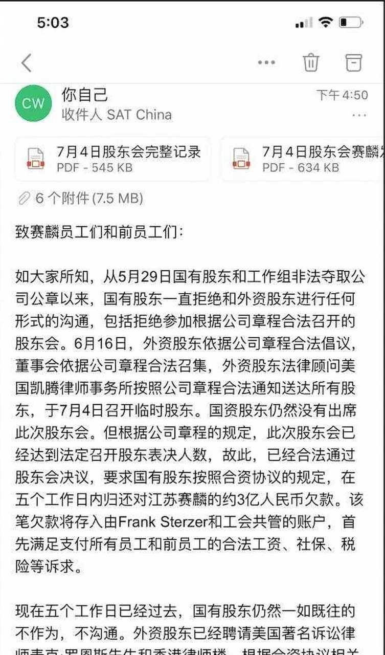 江苏赛麟汽车董事长王晓麟再发信:将在香港提起仲裁,违约赔偿将用于