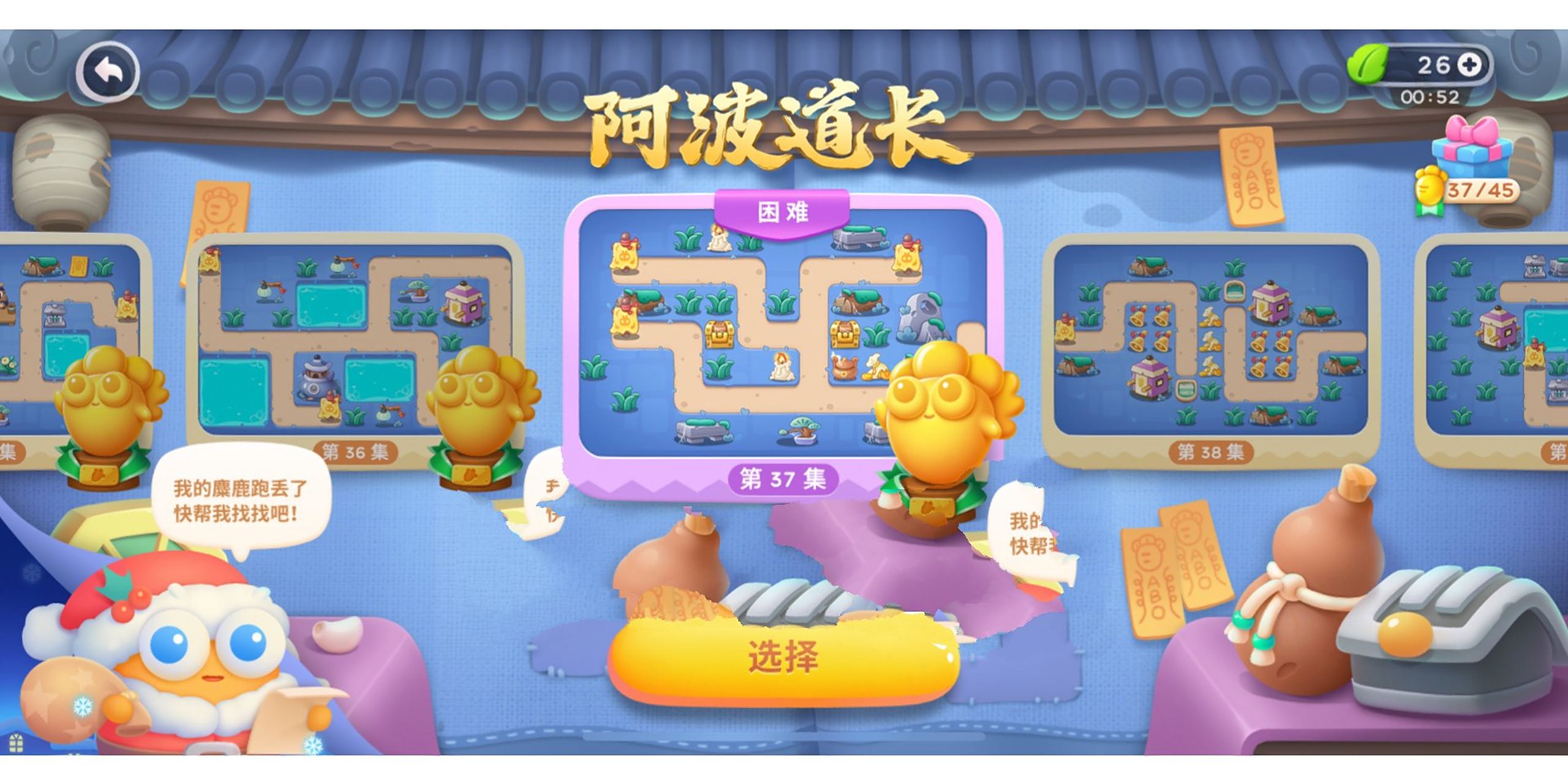 保卫萝卜4:阿波道长第37关(图文攻略)