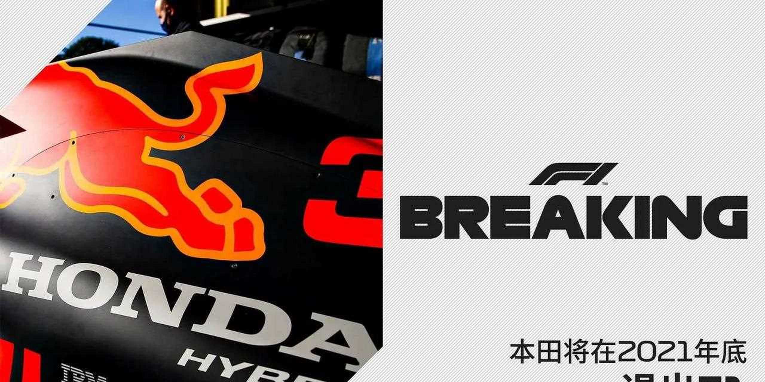 breaking: 本田宣布将在底退出f1!