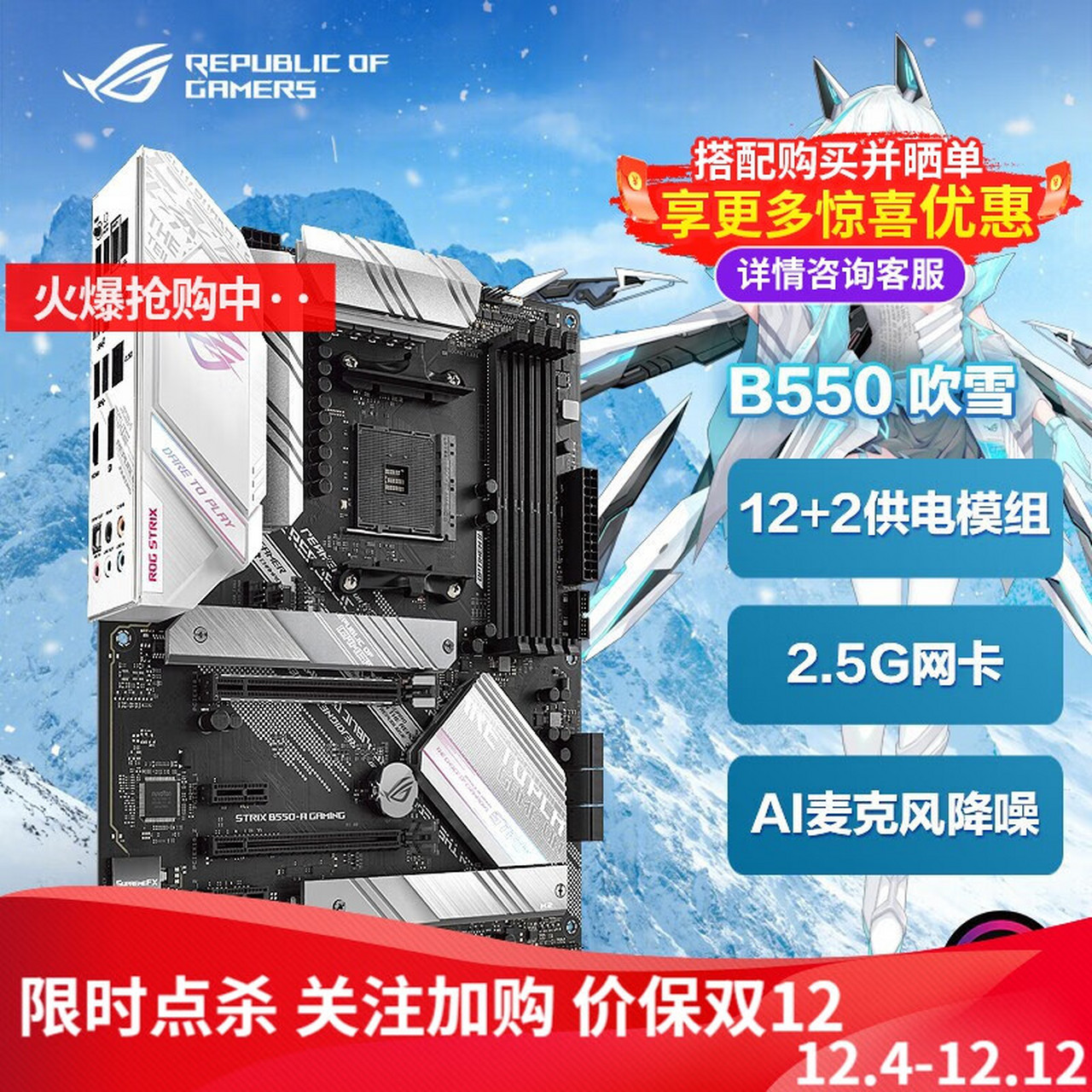 华硕(asus) rog strix b550-a gaming 吹雪主板 【吹雪主板】b550-a