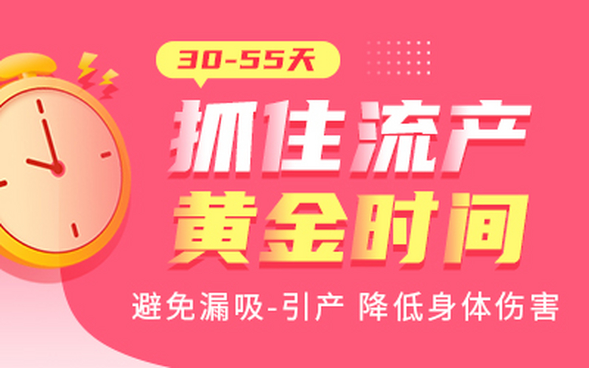 药流和流产的最佳时间是什么时候# ?