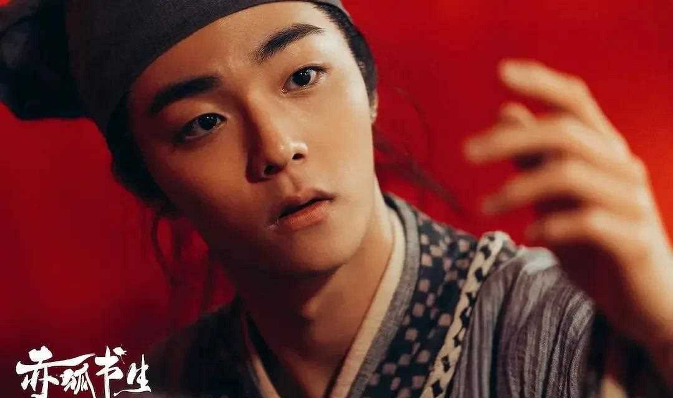 看《赤狐书生》被书生王子进圈粉,真的是好天真好呆萌一书生,但又并非