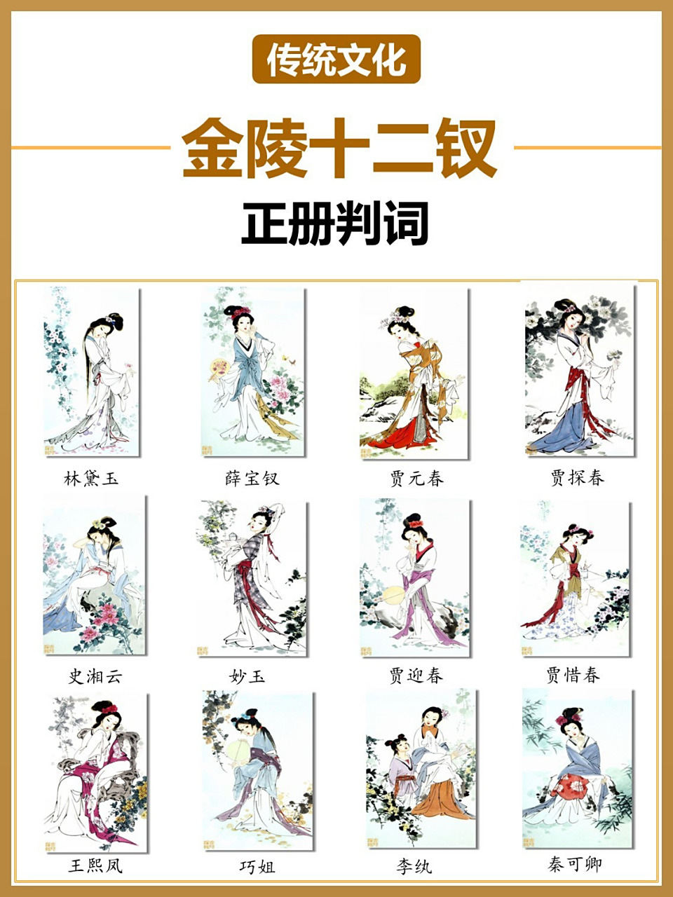 红楼94金陵十二钗|她们对应的判词是什么?  78开辟鸿蒙,谁为情种?