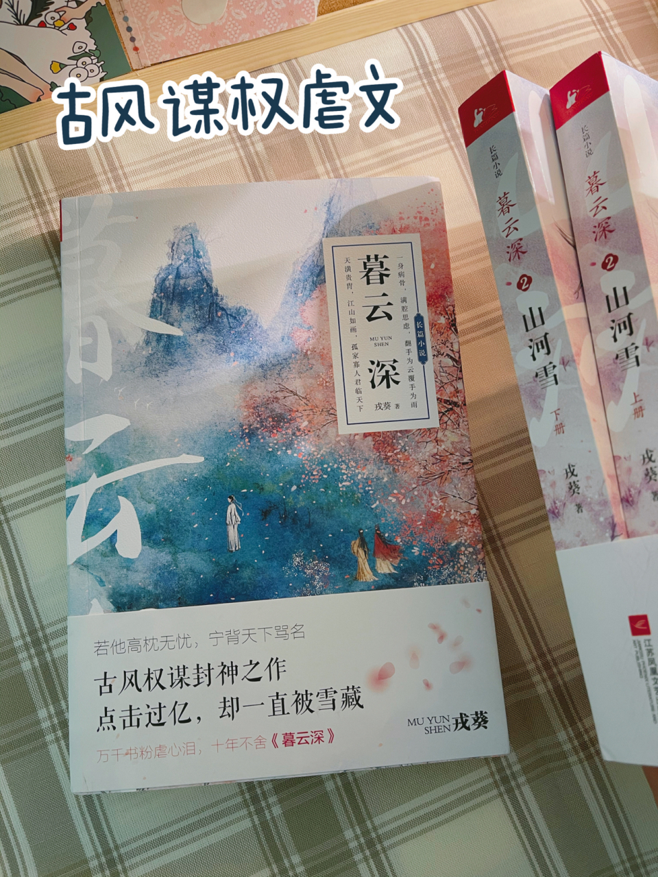 内容: 1[浮云]《暮云深》:讲述穆氏帝国的故事.