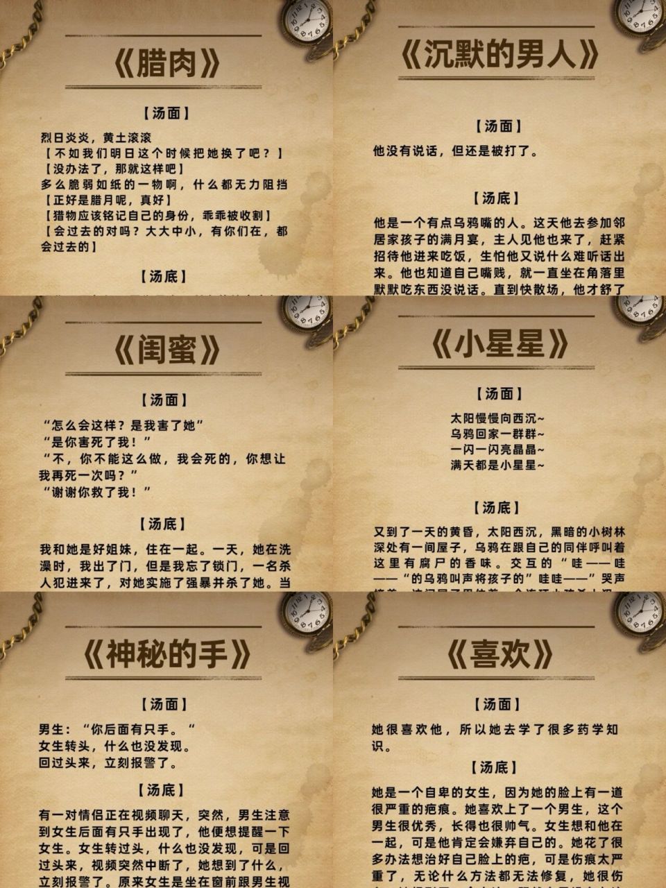 "噔噔噔~ 聚会小游戏海龟汤怎么能少!