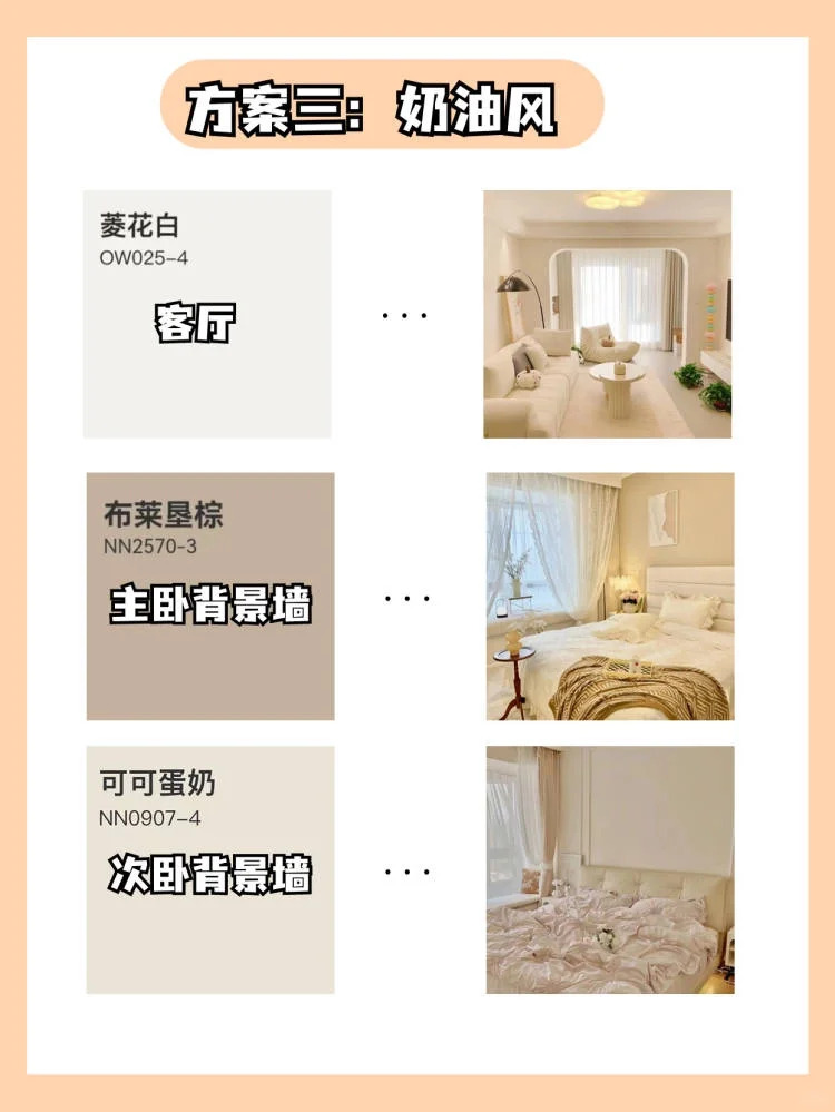 菱花白全屋配色方案 菱花白是乳胶漆色号中的一款非常百搭且耐看的