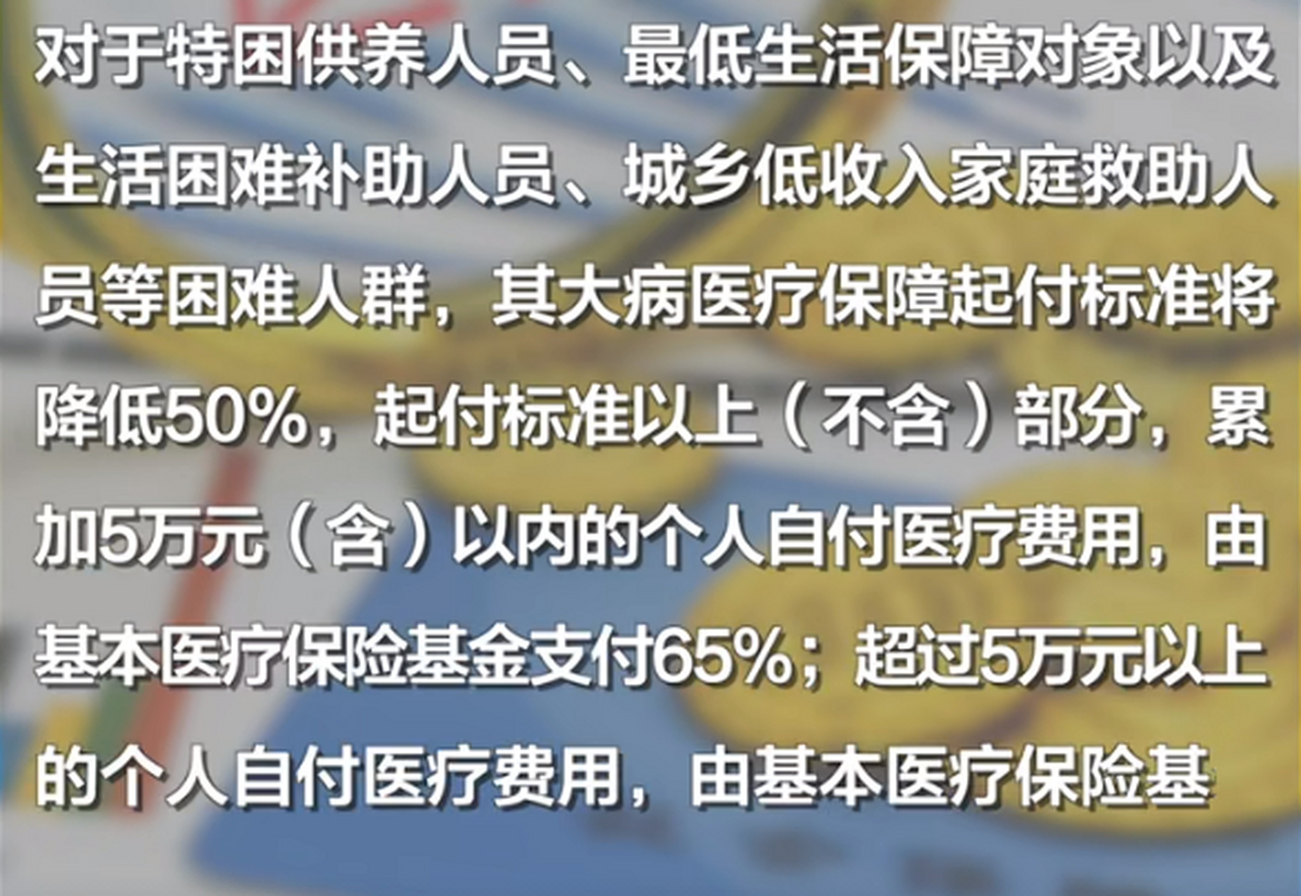 明起执行 北京调整部分医保报销比例,起付标准