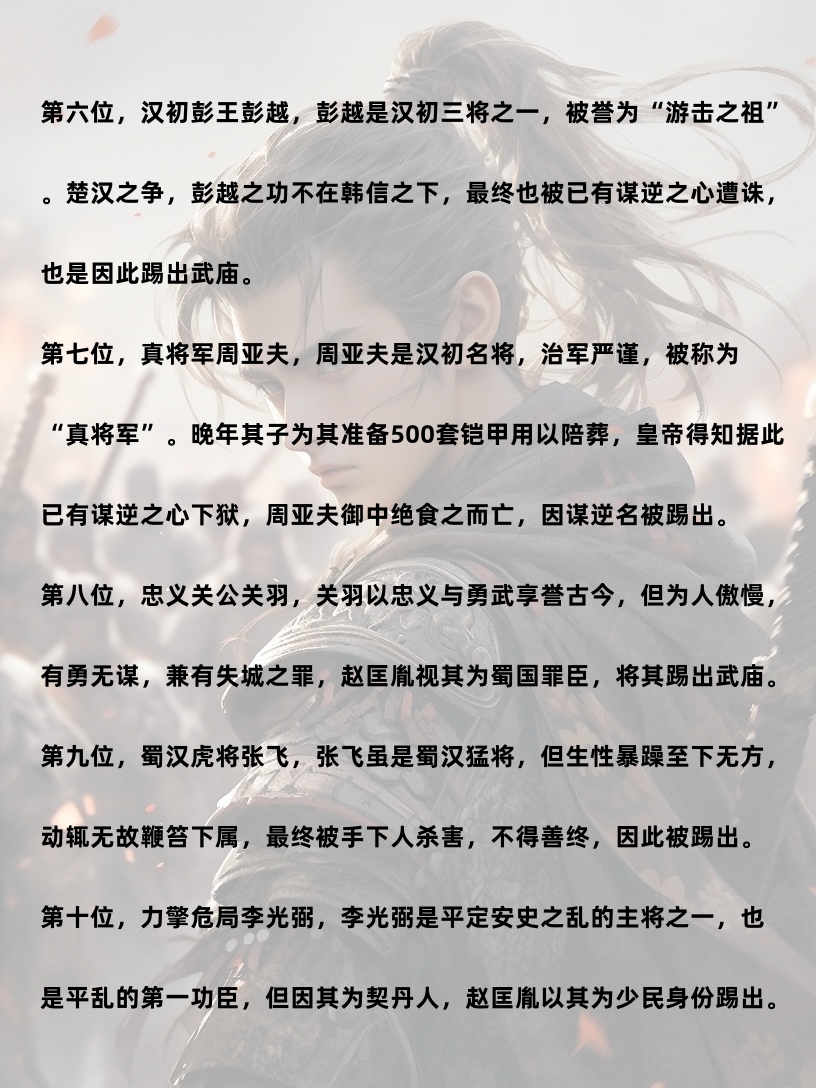 被赵匡胤踢出武庙的十大名将赵匡胤这波操作你作何评价 武庙是唐玄宗