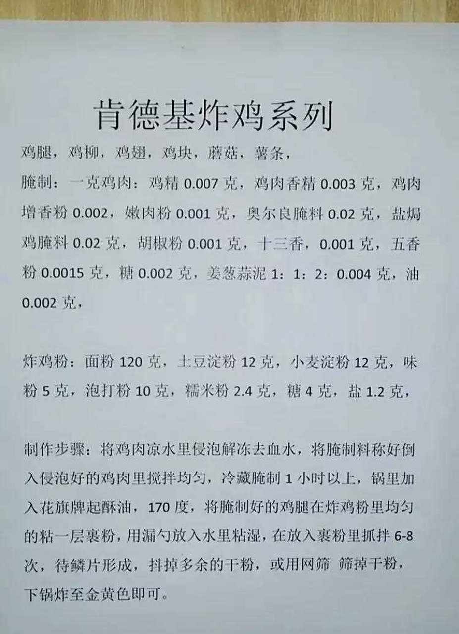 肯德基炸鸡系列配方教程公开,仅此一份,想学的转走,不谢……[鸡蛋]