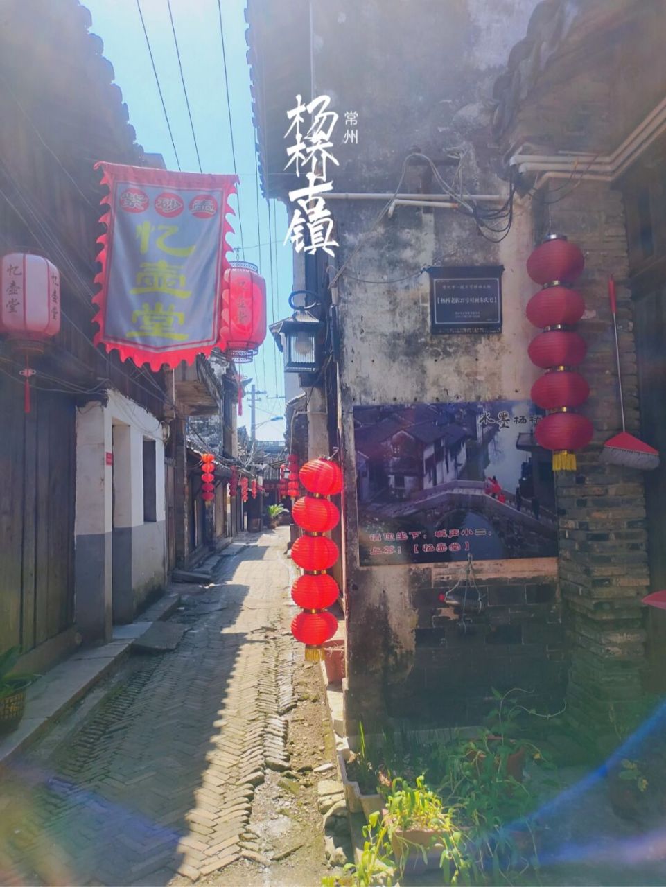 杨桥老街(杨桥古镇)位于常州市武进区前黄镇漕桥西北与运村的西南部锡