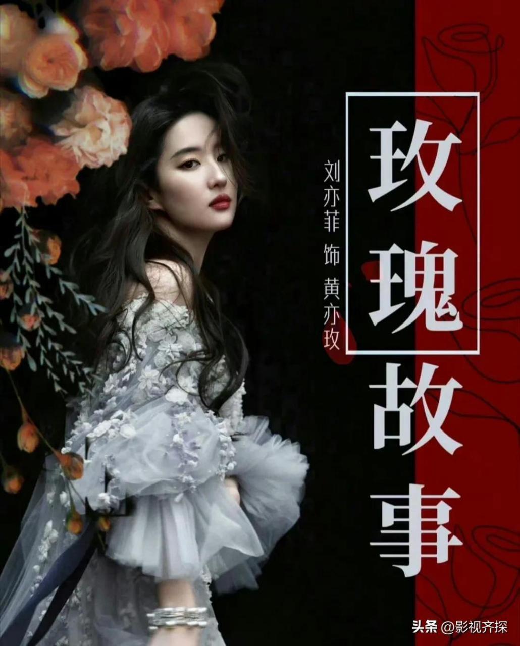 刘亦菲搭档霍建华玫瑰故事,集齐三大顶流男主,万茜朱珠强势助阵 近日