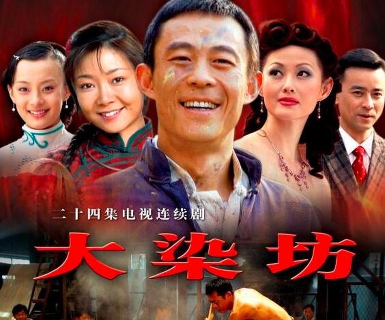 《大染坊》2003年首播,侯勇,罗刚,刘奕君,刘岷,孙俪主演.