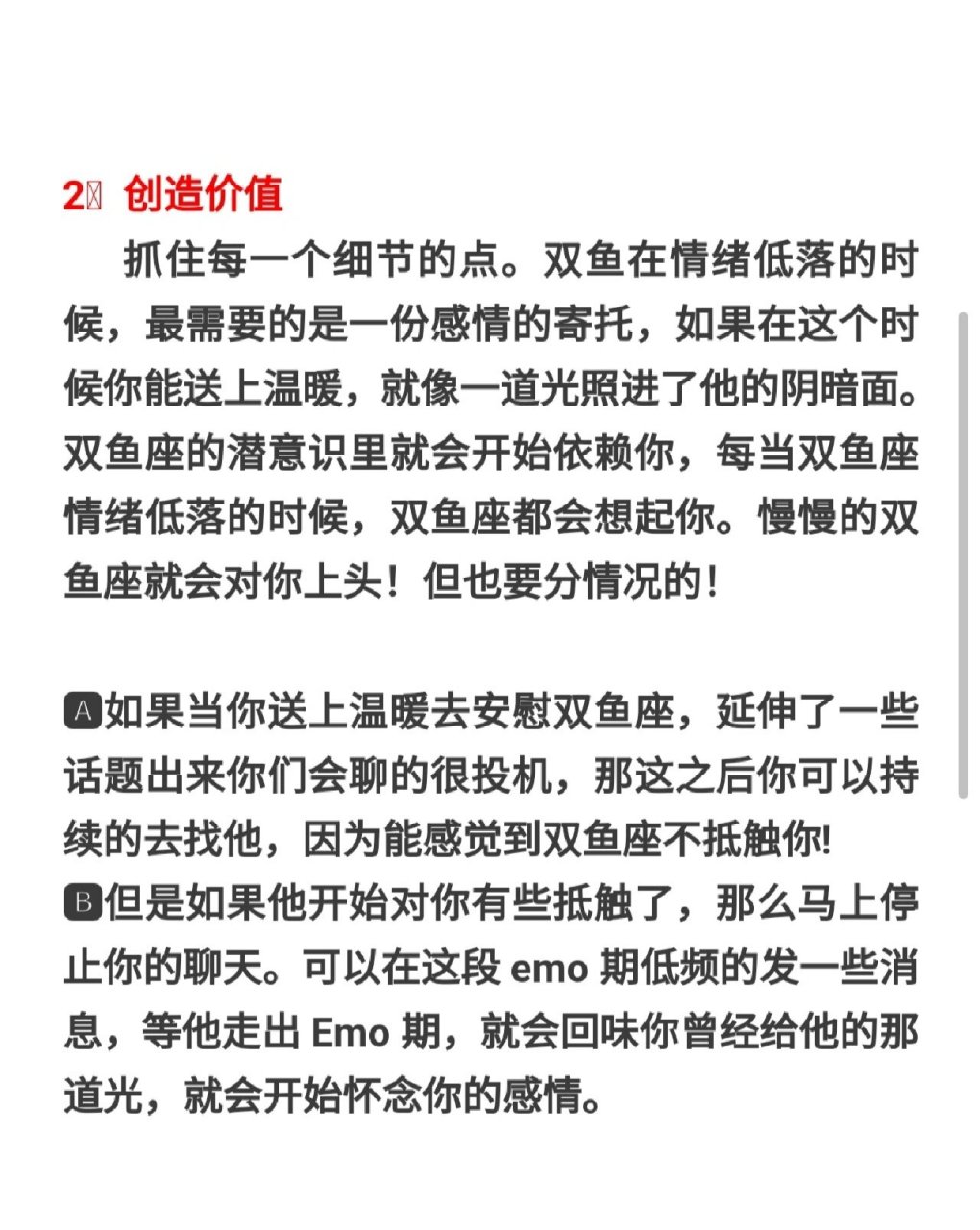 双鱼座在感情里过于感性!很多时候都依赖于情绪办事!