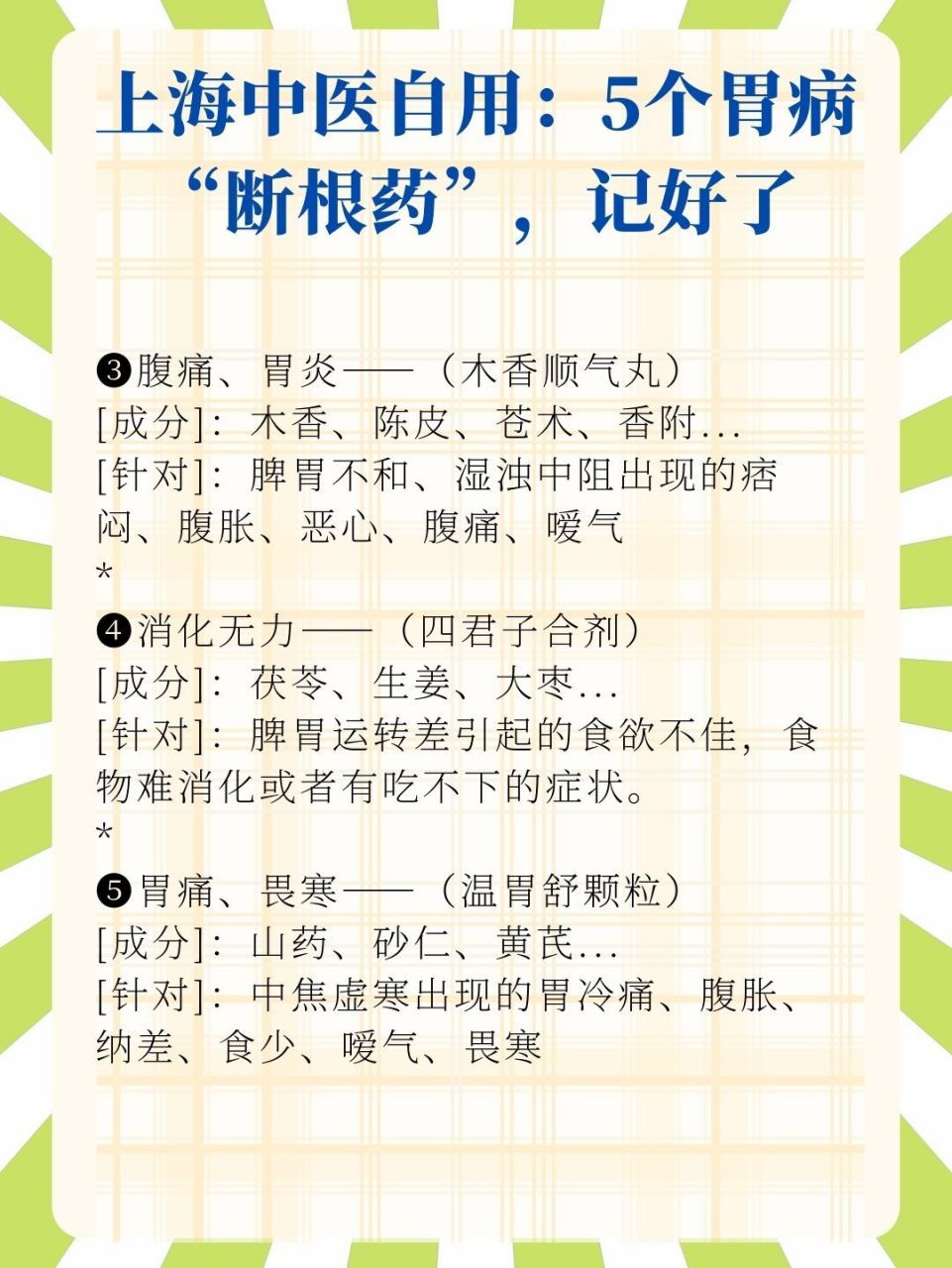 上海中医自用:5个胃病"断根药",记好了