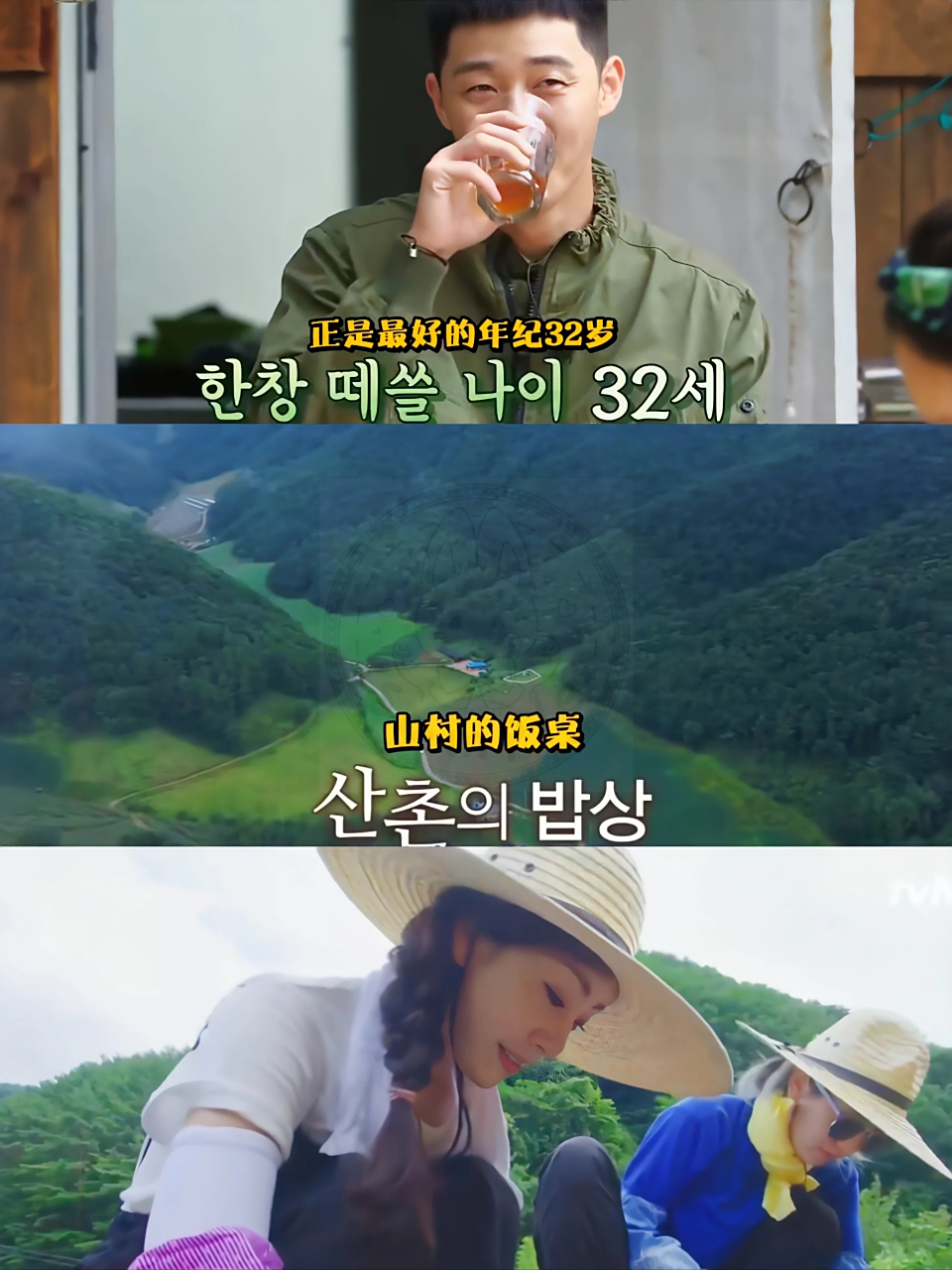 这综艺我愿看一万遍01 太惬意了6015  94 :《三时三餐》 99