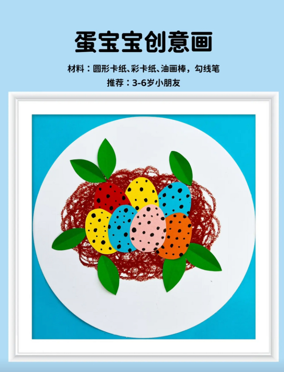 适合幼儿园小班宝宝做的手工画,随便的画圈圈就可以变成鸟窝,简单有趣