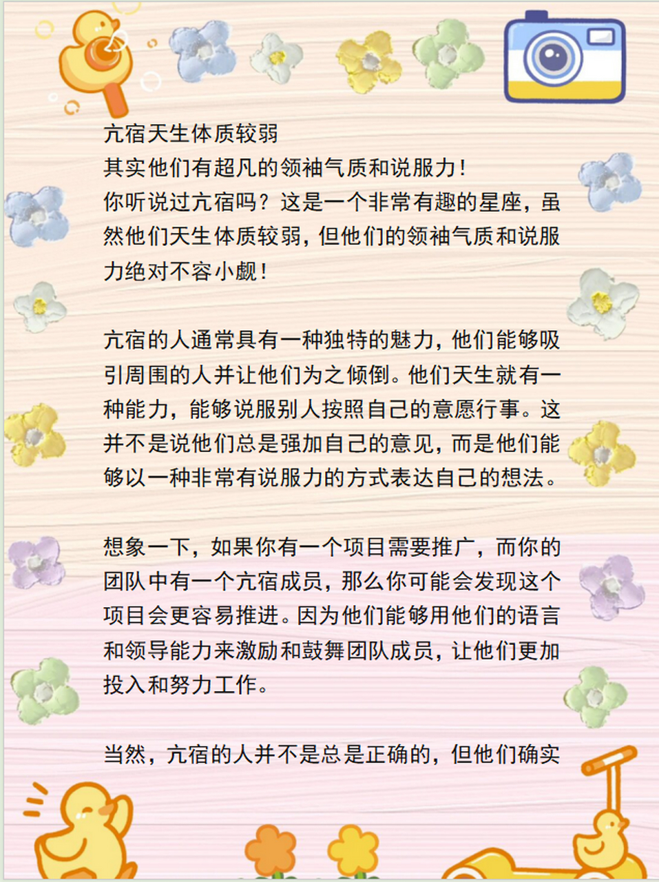 亢宿天生体质较弱 其实他们有超凡的领袖气质和说服力!