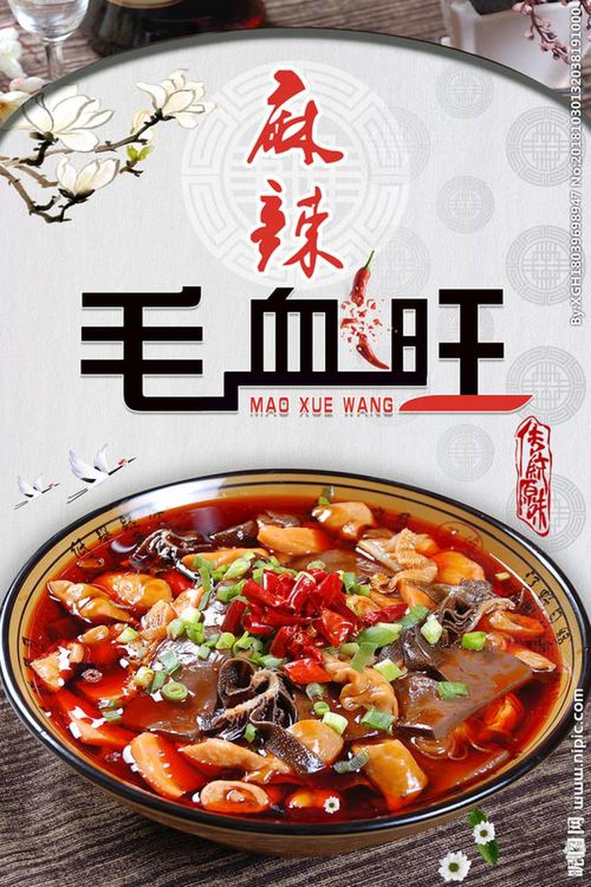 99毛血旺的做法99 95毛血旺是一道有名的四川火锅菜品,是火锅中