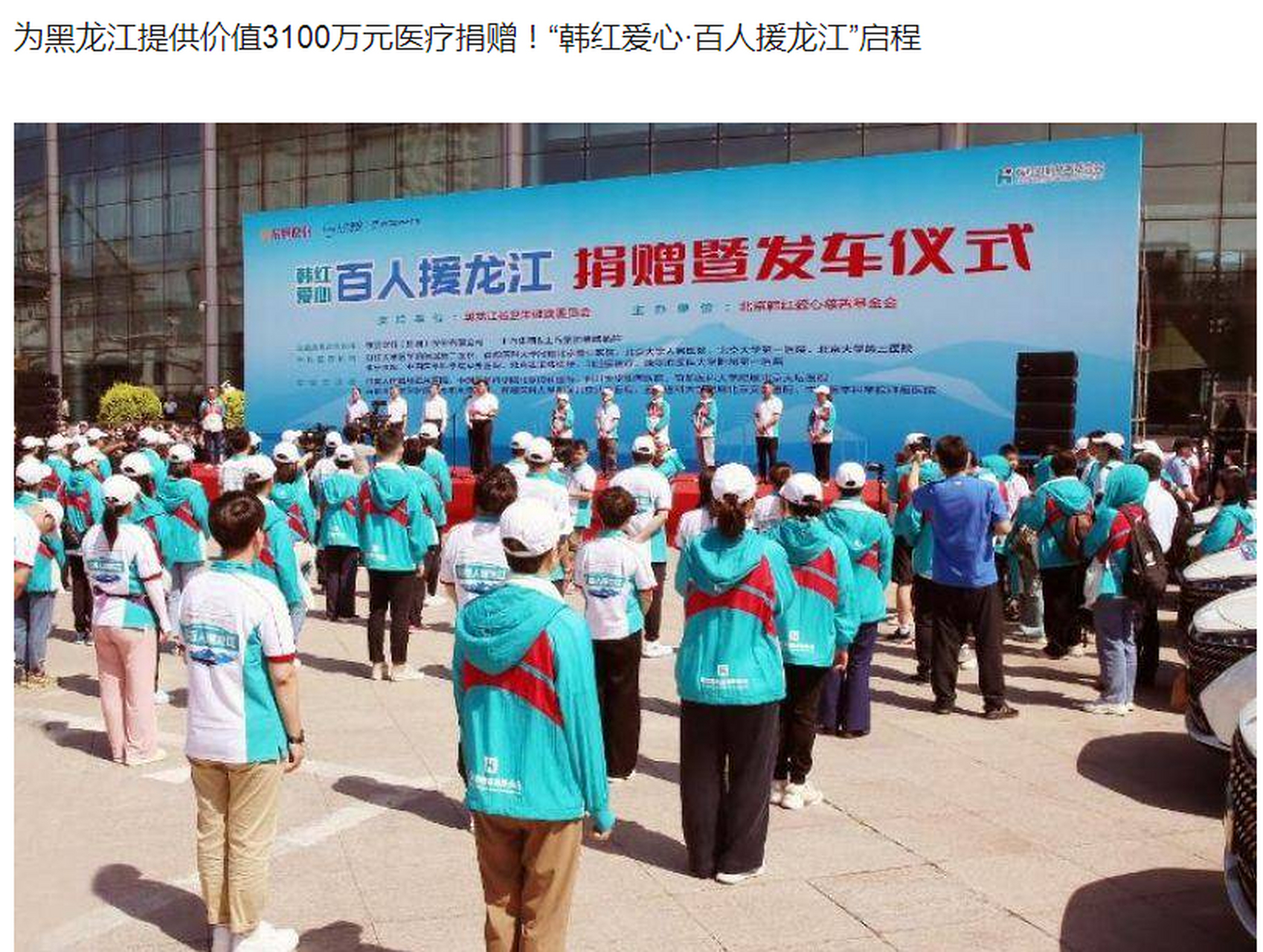 近日,韩红爱心慈善基金会携手众多明星展开一场名为爱心援助暖心助力