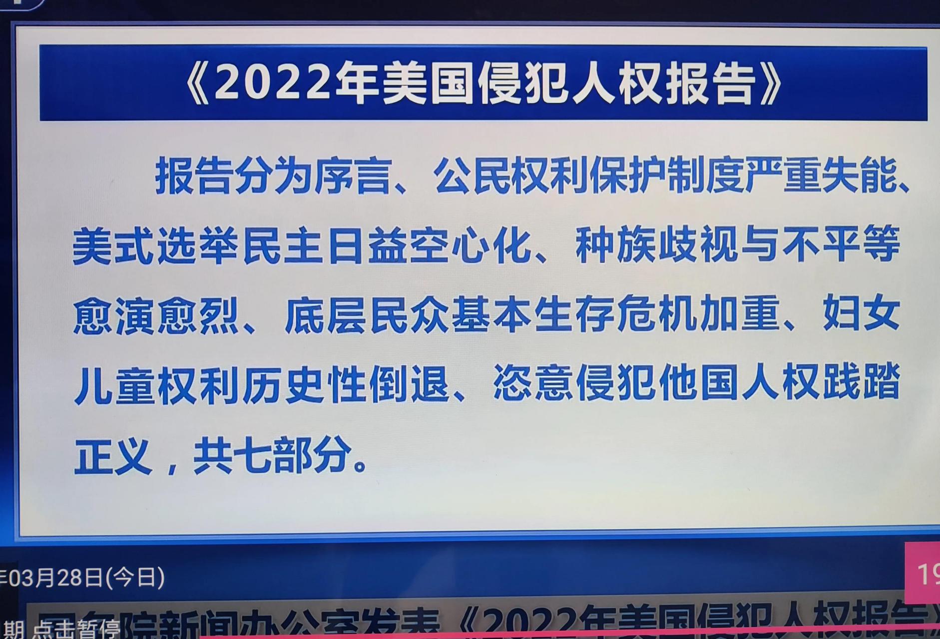 今天,国务院发布《2022年美国侵犯人权报告》太及时了.