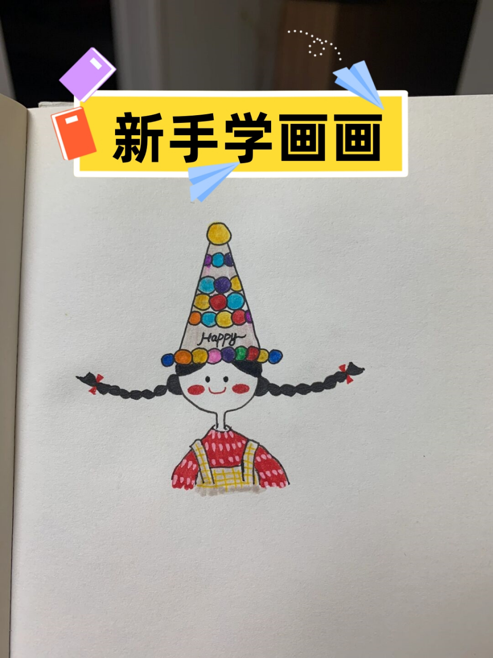 新手学画画  笔触间的坚持,是对自我表达的执着追求.