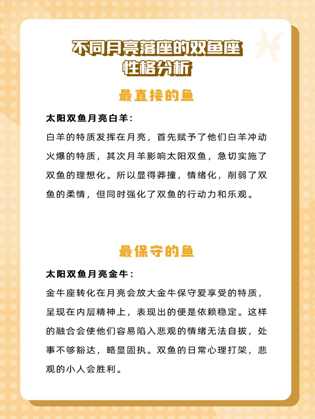 不同月亮落座的双鱼座性格分析  哈喽