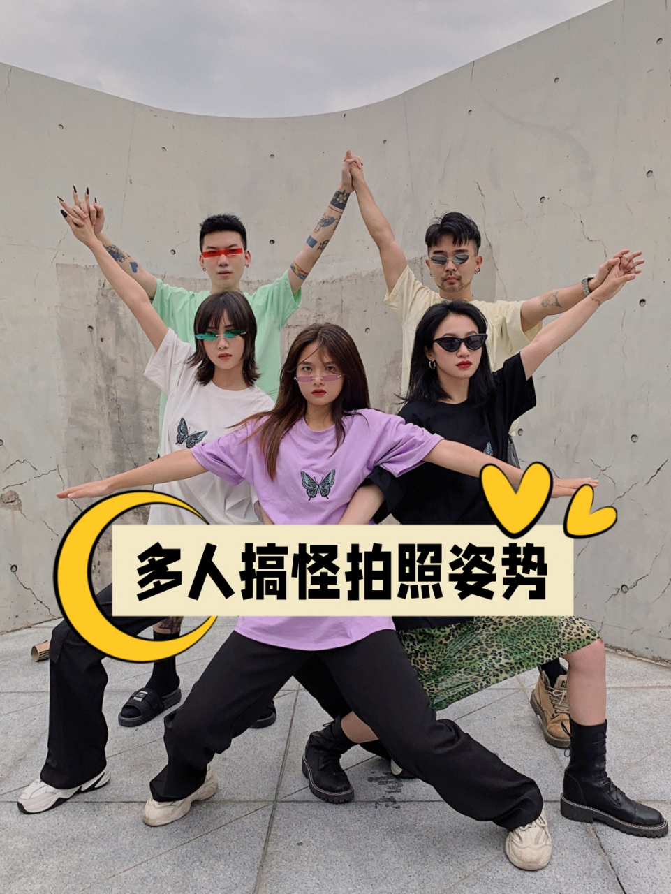 多人搞怪拍照姿势  11566五人做五角星82动作 21566在楼梯