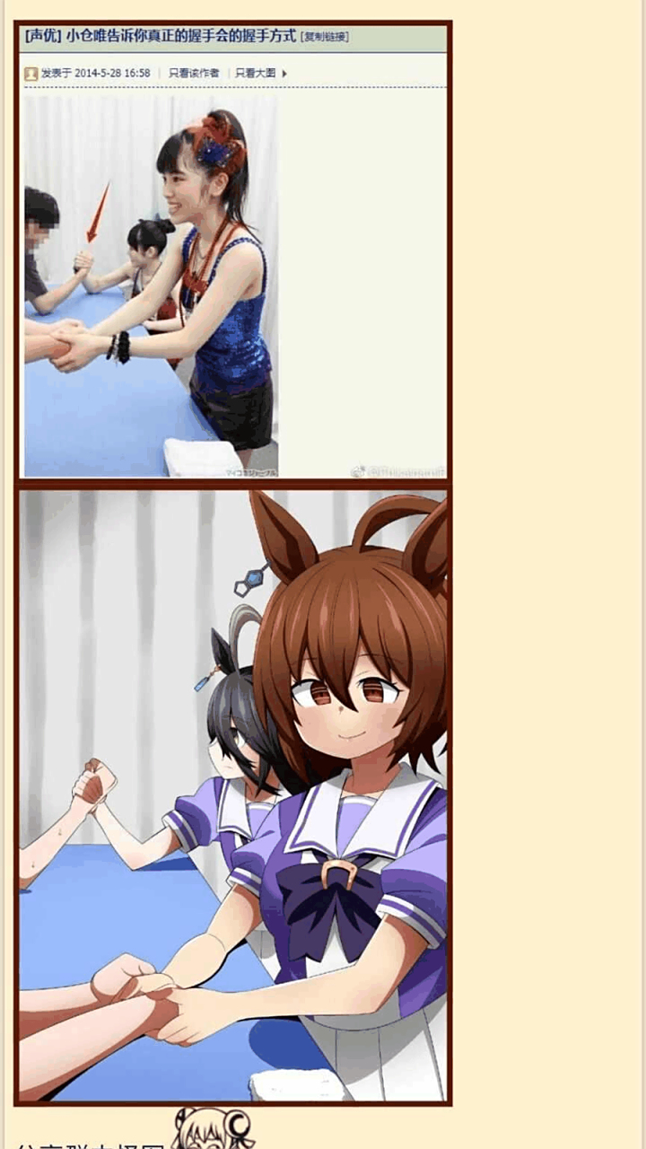 gif创作人# 粉丝握手会上! 小仓唯亲自示范什么叫做真正的握手方浇!