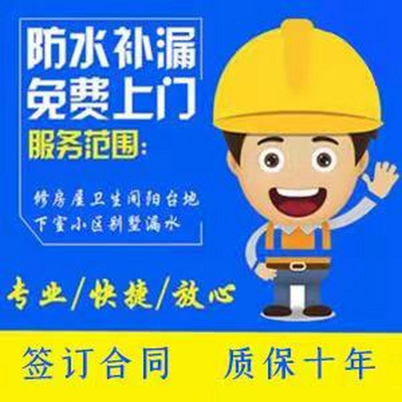 秀峰区防水补漏：保护您家居的隐形卫士