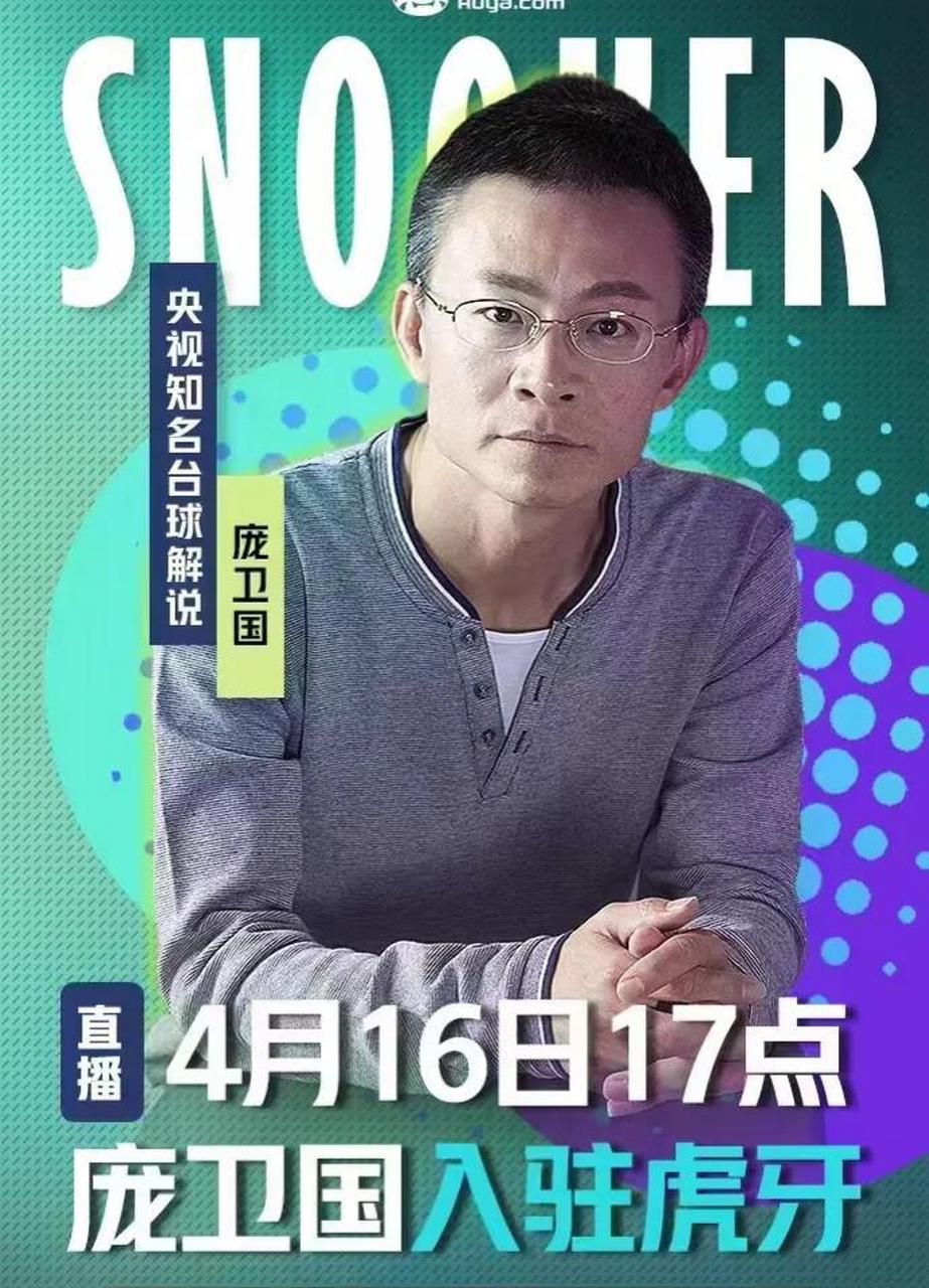 庞卫国老师重出江湖了,终于可以在网络上再次听到专业的解说了.