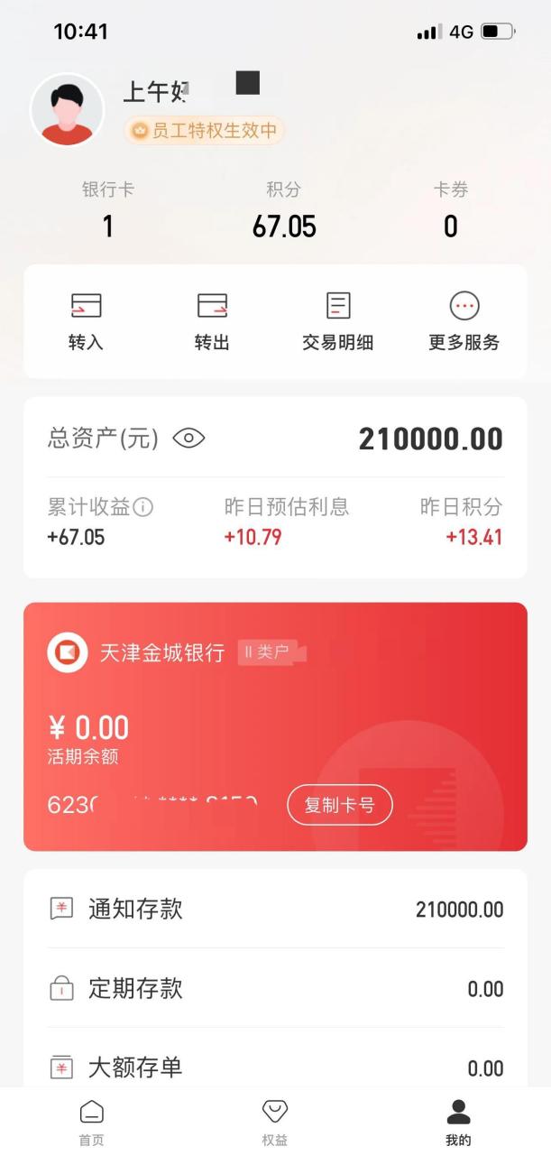 天津,jc银行二十一万已存五天,她家的半年和一年存款利率77积分分别