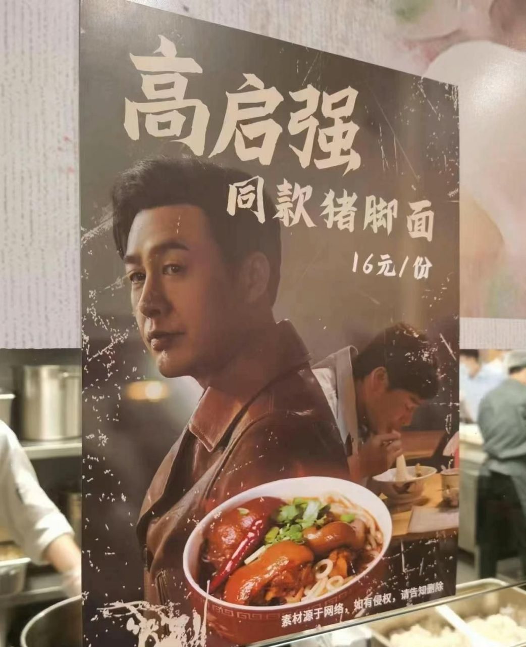 《狂飙》里高启强喜欢吃猪脚面,原来真的是绝配啊!