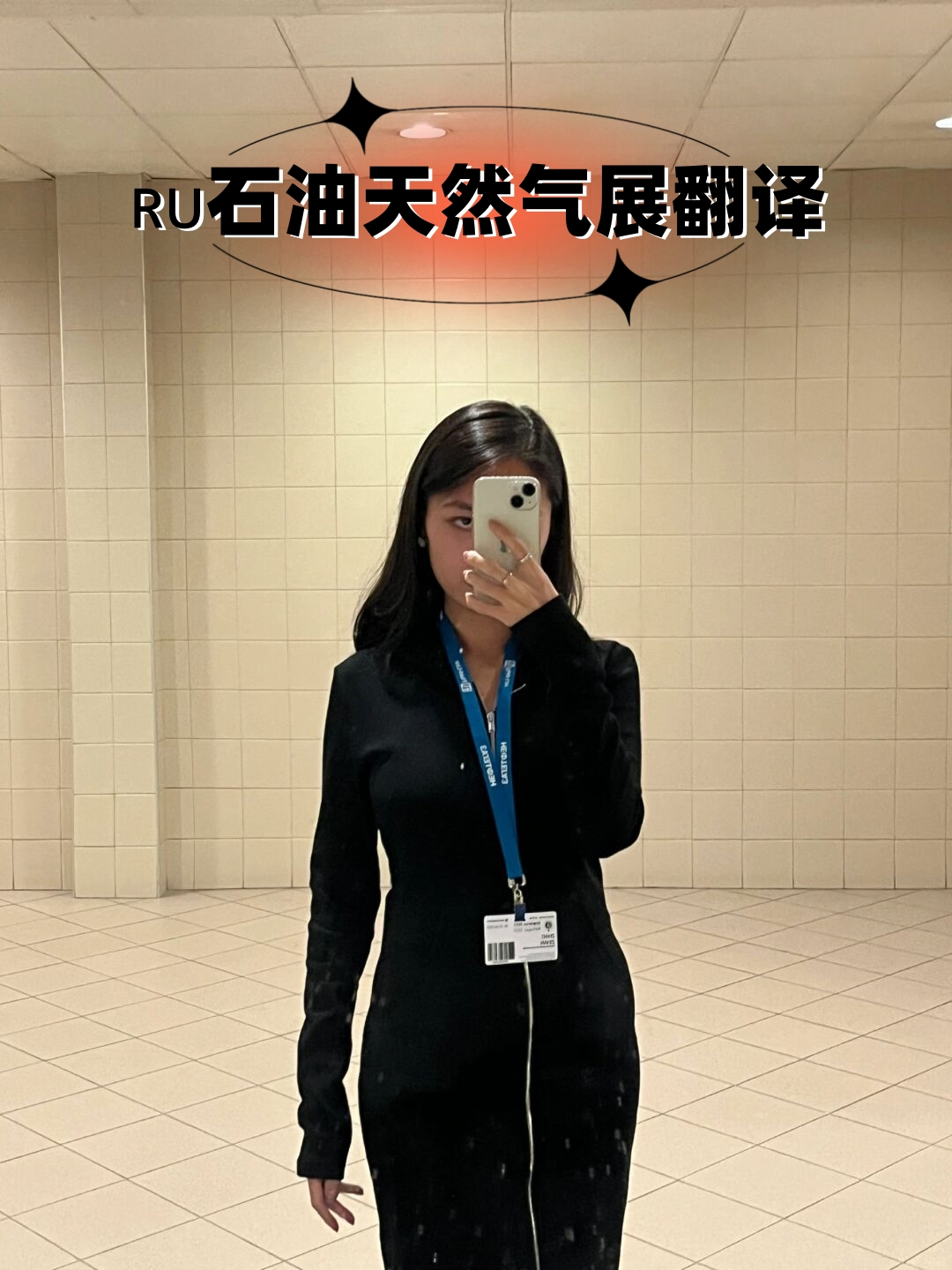 这次石油天然气翻译展会来参观的人还挺多客流量