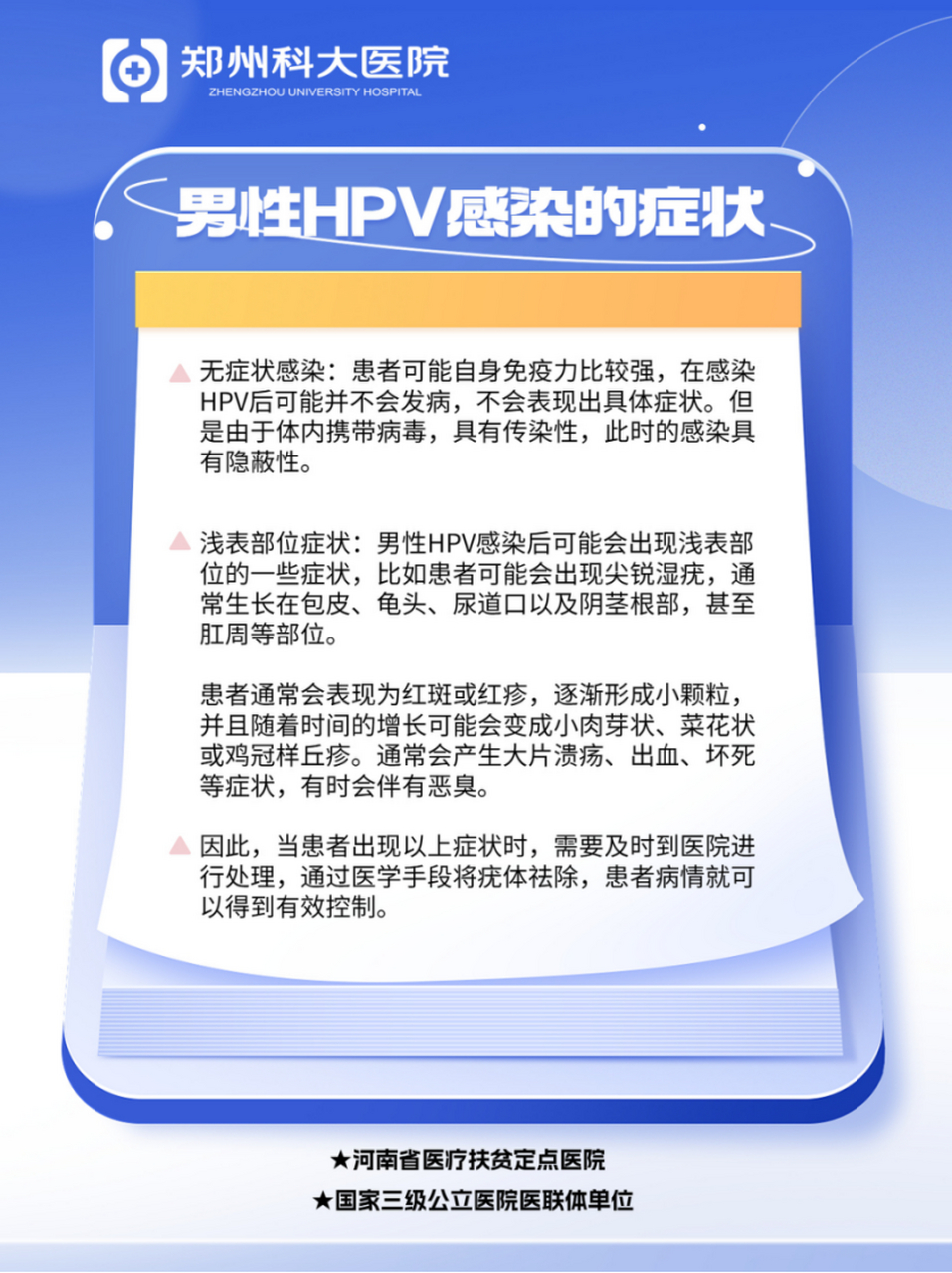 【男性hpv感染的症状有哪些?