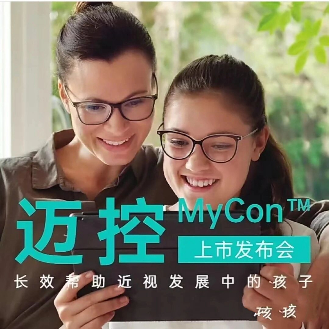 罗敦司得 迈控镜片