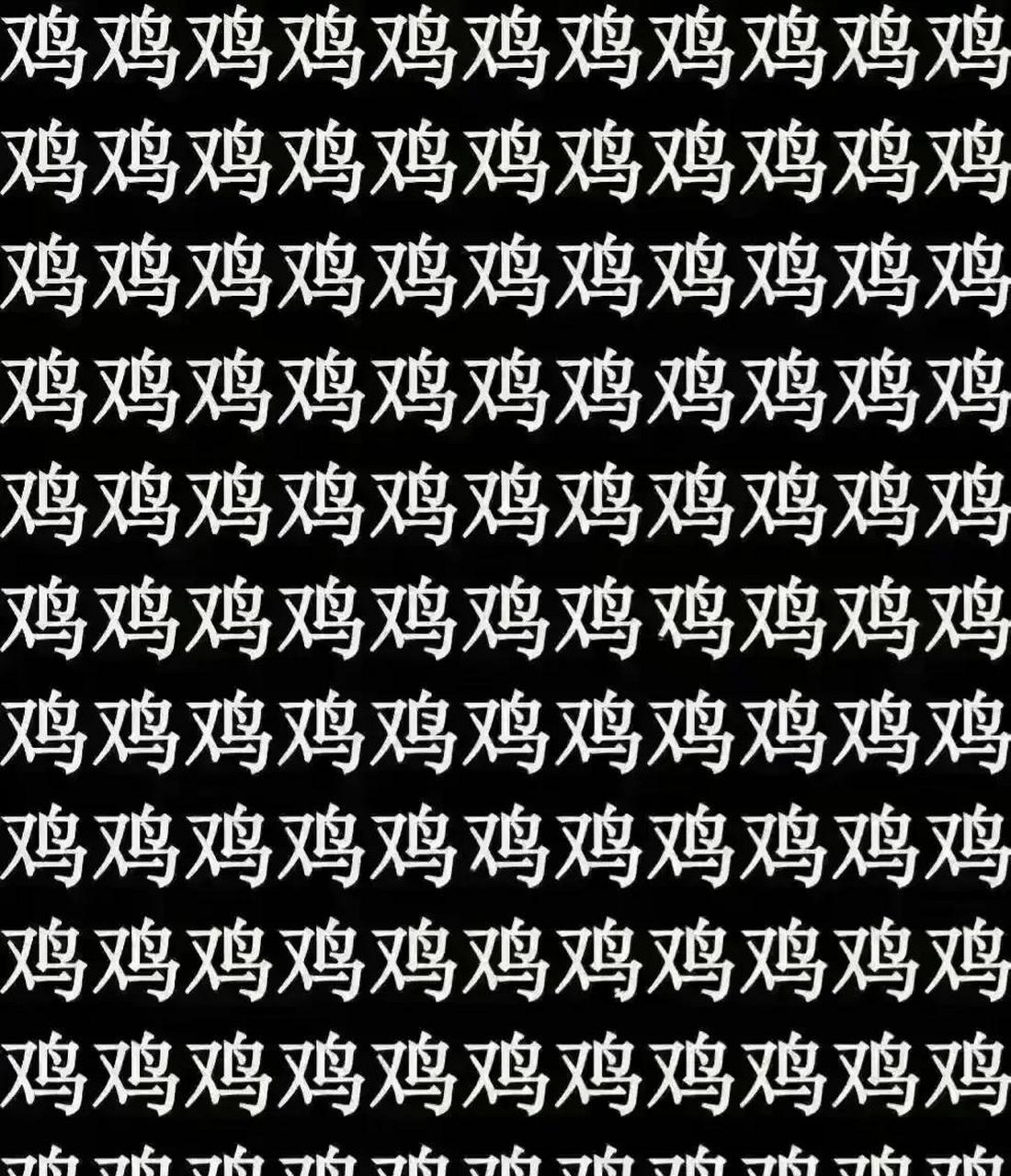 考眼力:图中隐藏着5个不同的汉字,有人找了半天只找到一个,只有观察力
