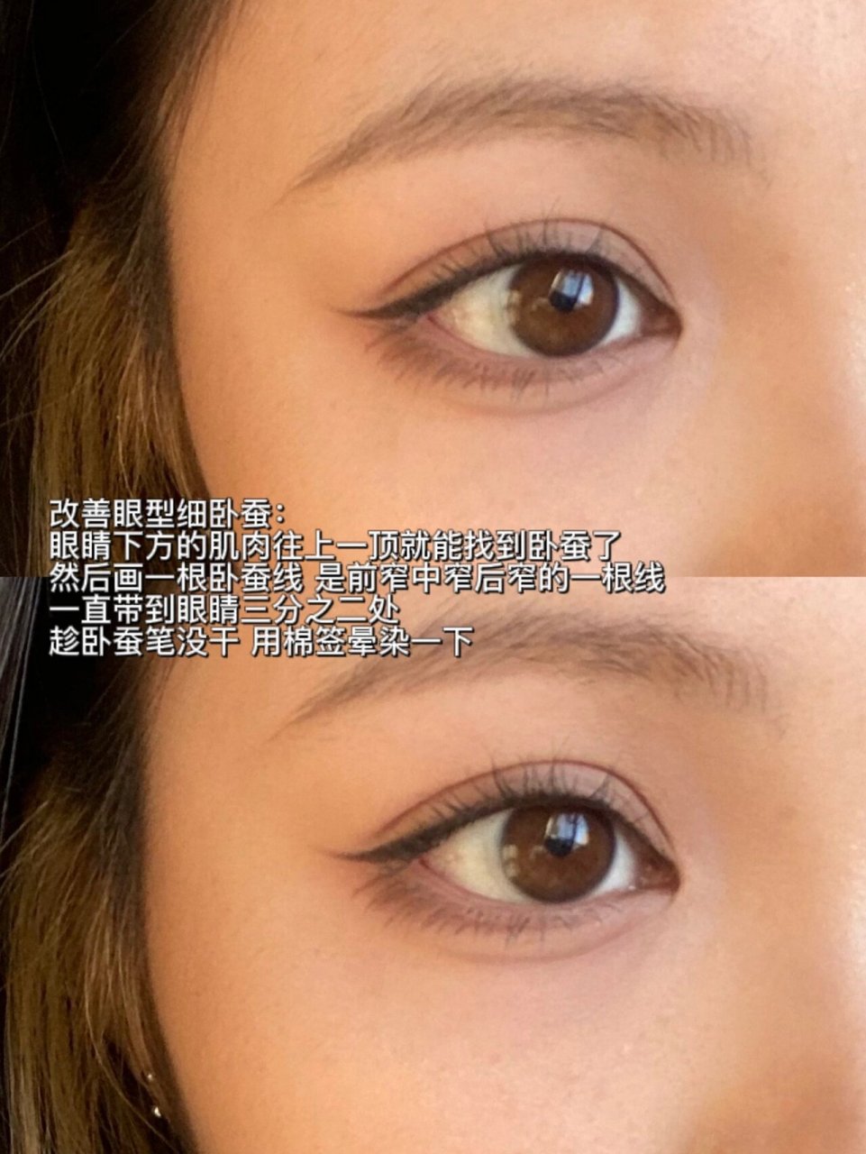 4种新手妈生感卧蚕画法 卧蚕可以在眼妆最后一步去画 因为你画好的