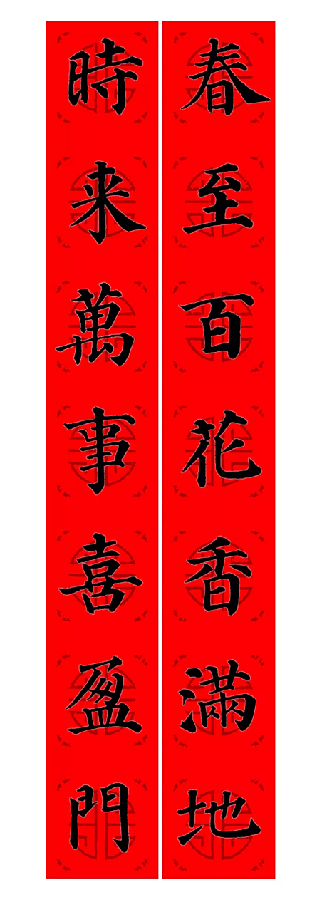 颜真卿楷书集字春联,七言对联,收藏起来抓紧挥毫.#颜真卿