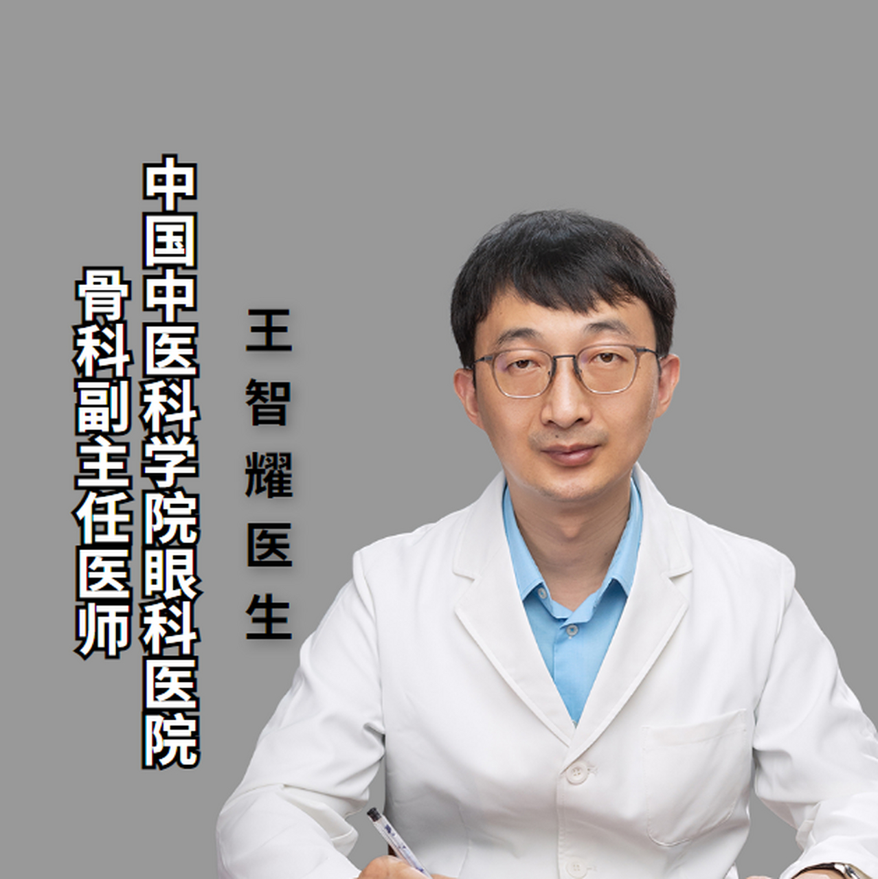 中國中醫(yī)科學(xué)院眼科醫(yī)院販子掛號,確實(shí)能掛到號!聯(lián)系方式安全可靠的簡單介紹