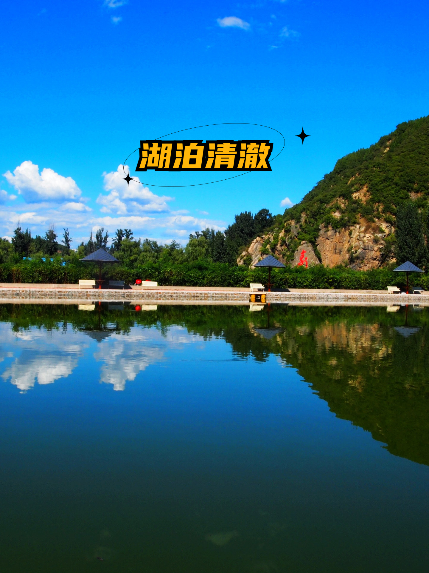 北京黑龙潭自然风景区:湖泊清澈,探秘自然生态的宝藏与奇迹!