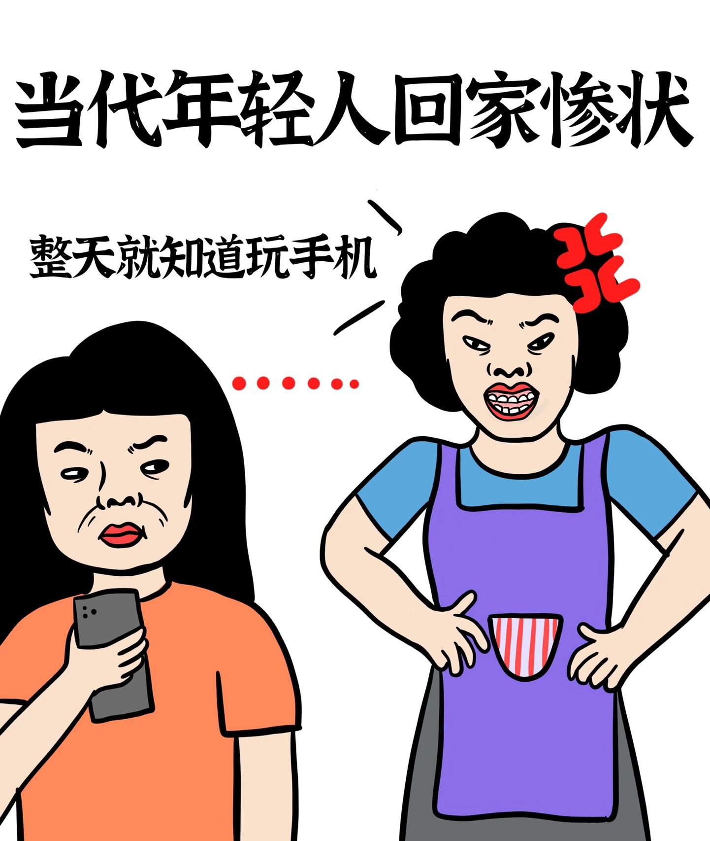 大学生回家后现状[酸] 回家前 妈妈:囡囡,想吃什么呀~可算回来了[开心