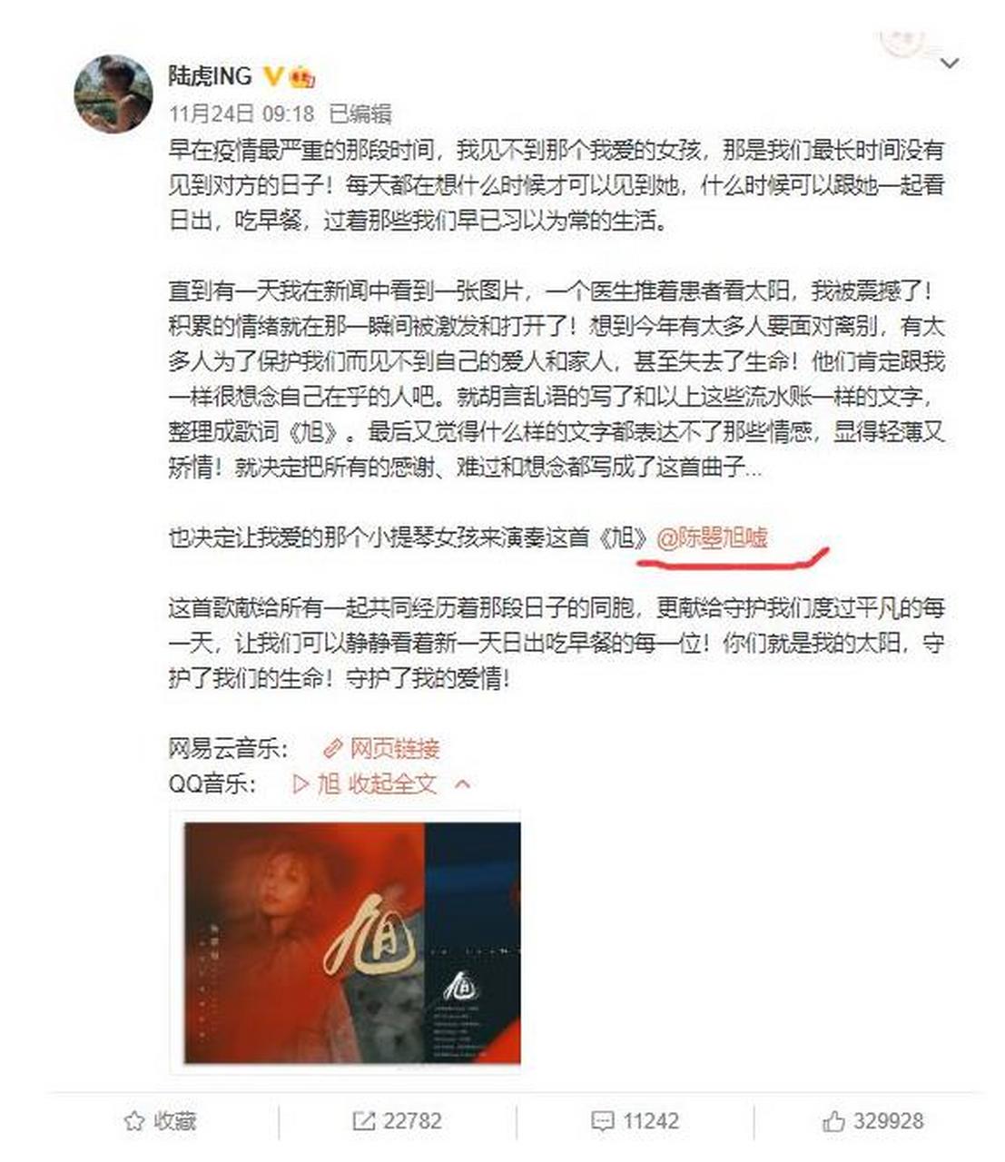 陆虎和小提琴演奏家女友陈曌旭官宣恋情后首次公开亮相,在《天天向上