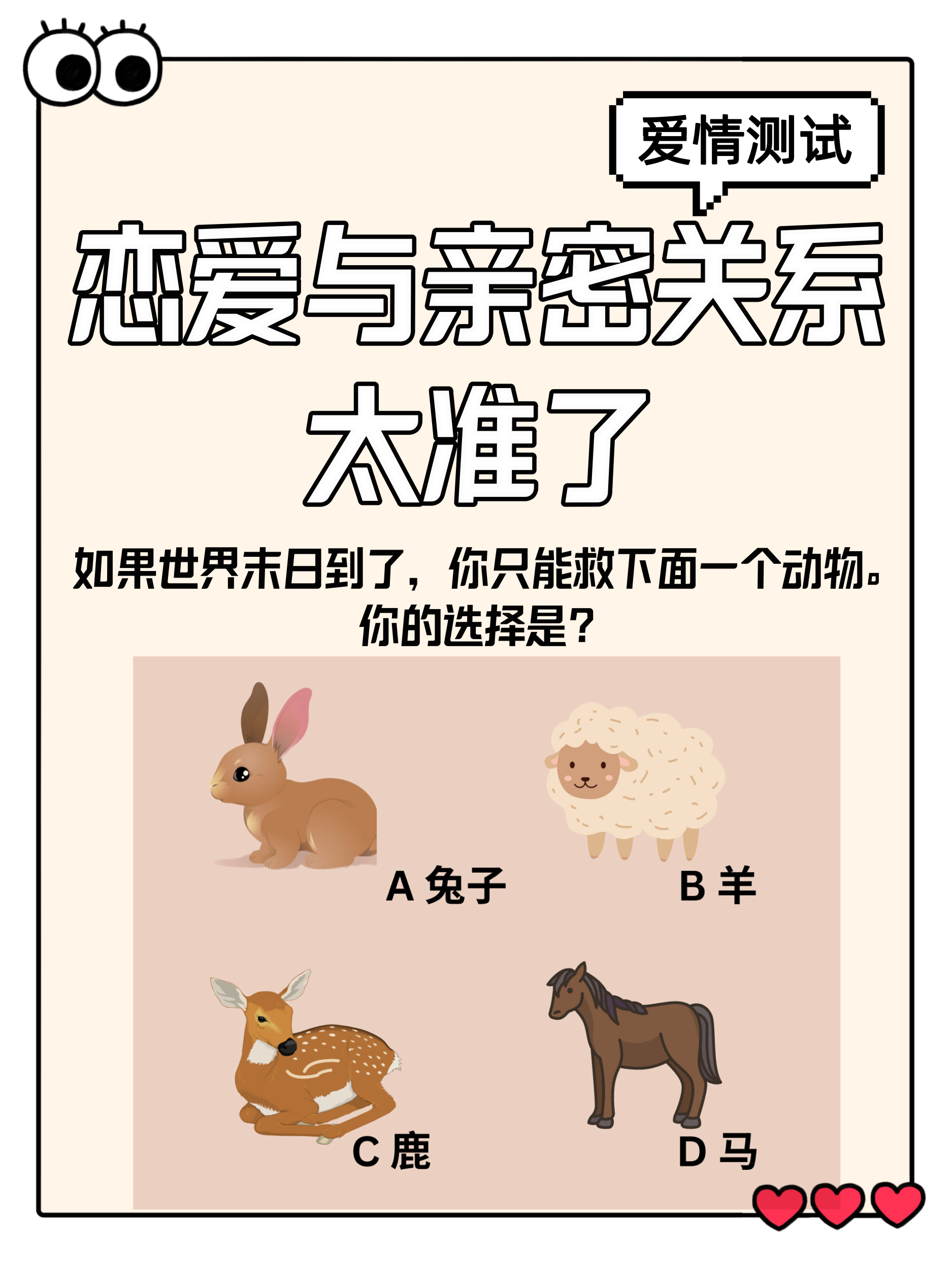 测试恋爱类型