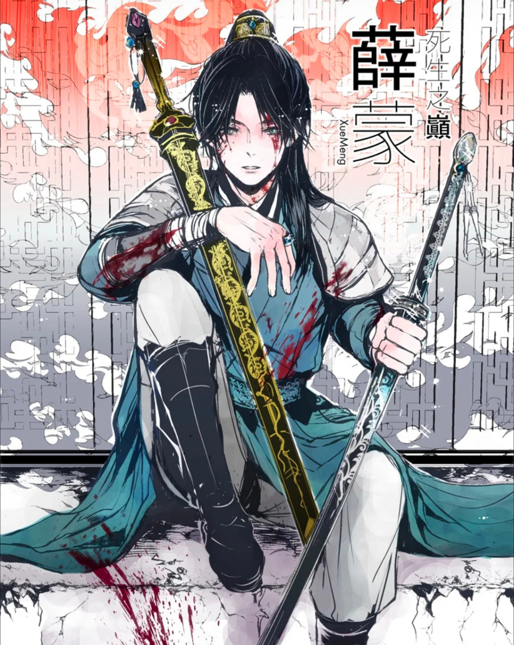 薛蒙最终还是长大了#二哈和他的白猫师尊