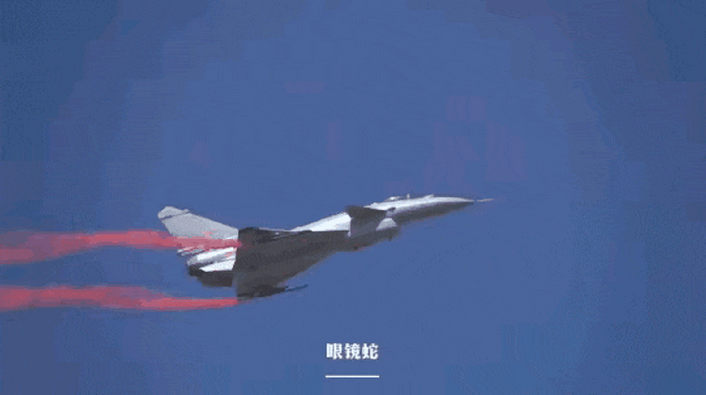 年6月用苏27战斗机在巴黎航展上首次展示,命名为"普加乔夫眼镜蛇"机动